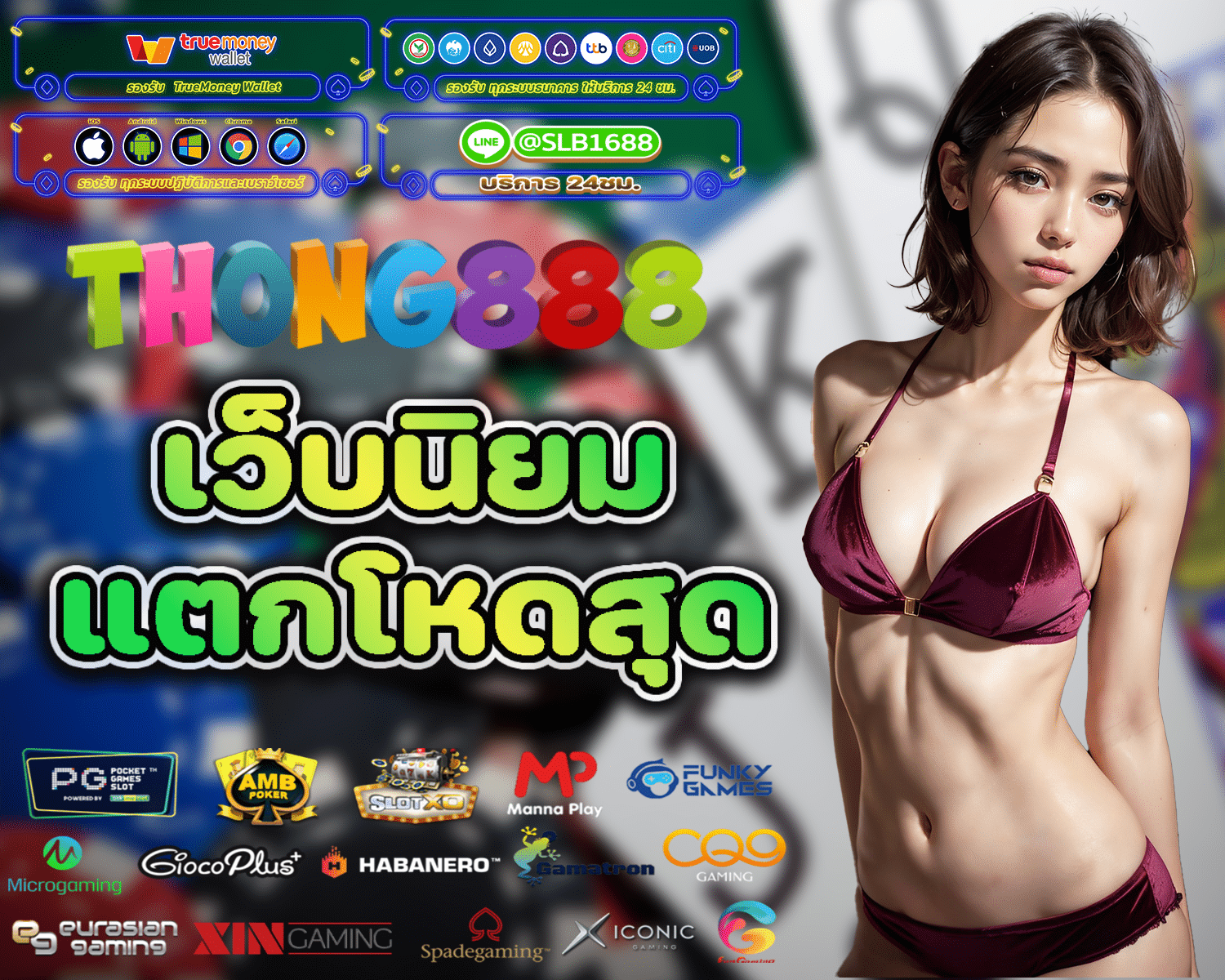 THONG888 เครดิตฟรี