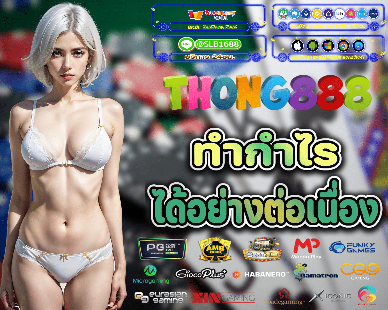 THONG888 ทางเข้า